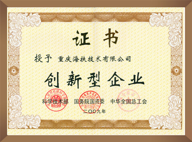 創(chuàng)新型企業(yè)