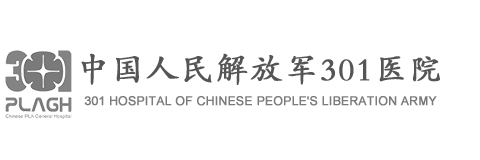 中國(guó)人民解放軍總醫(yī)院（301醫(yī)院）