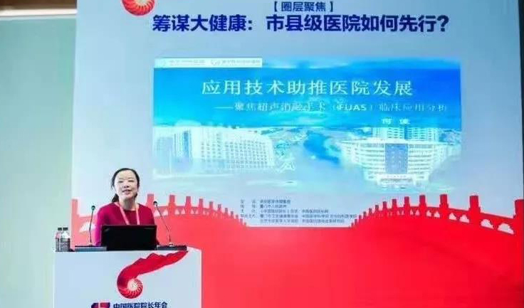中國醫(yī)院院長年會(huì)：何佳院長分享遂寧經(jīng)驗(yàn)—市縣級(jí)醫(yī)院如何先行