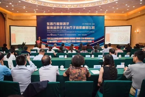 “東西方智慧攜手——聚焦超聲手術治療子宮肌瘤的飛躍”成果發(fā)布會在京舉行