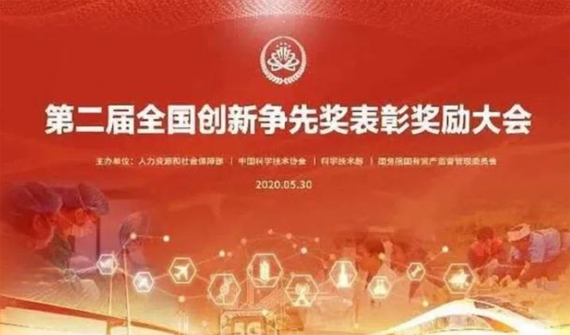祝賀！重慶醫(yī)科大學(xué)王智彪、謝鵬兩位教授榮獲第二屆全國(guó)創(chuàng)新?tīng)?zhēng)先獎(jiǎng)