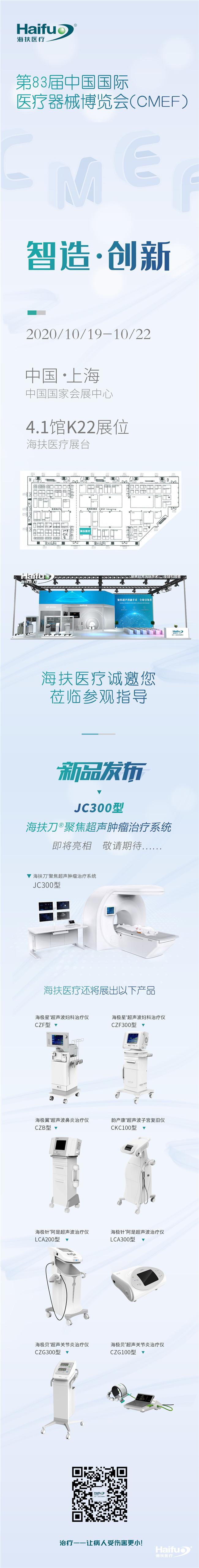 2020.09.30-83屆醫(yī)療器械展宣傳冊(cè)-知識(shí)產(chǎn)權(quán)部.jpg