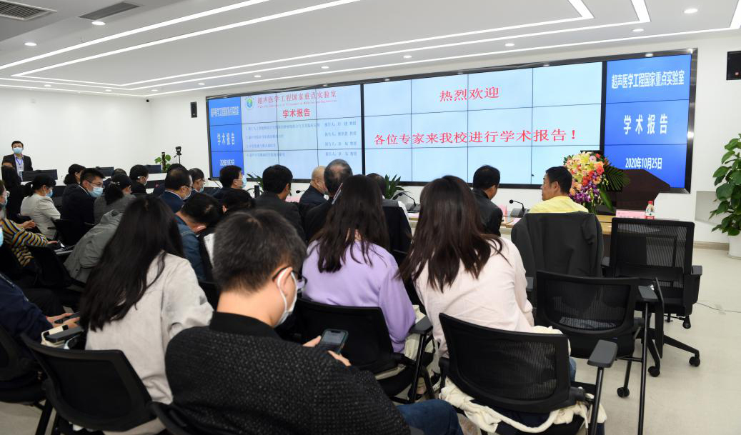 超聲醫(yī)學工程國家重點實驗室舉行第一屆學術(shù)委員會委員聘任儀式暨第一次會議