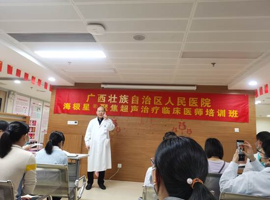 海極星超聲波婦科治療儀聚焦超聲治療臨床醫(yī)師培訓(xùn)班開(kāi)班