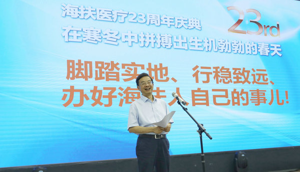 在寒冬中拼搏出生機(jī)勃勃的春天 海扶醫(yī)療舉行公司成立二十三周年慶祝會(huì)
