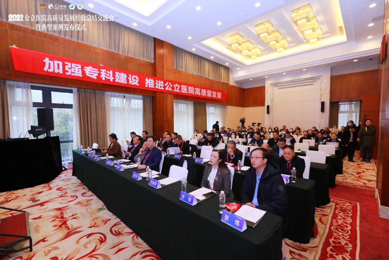 2022公立醫(yī)院高質(zhì)量發(fā)展經(jīng)驗(yàn)總結(jié)交流會(huì)在渝召開(kāi) ?？颇芰ㄔO(shè) 助力醫(yī)院高質(zhì)量發(fā)展