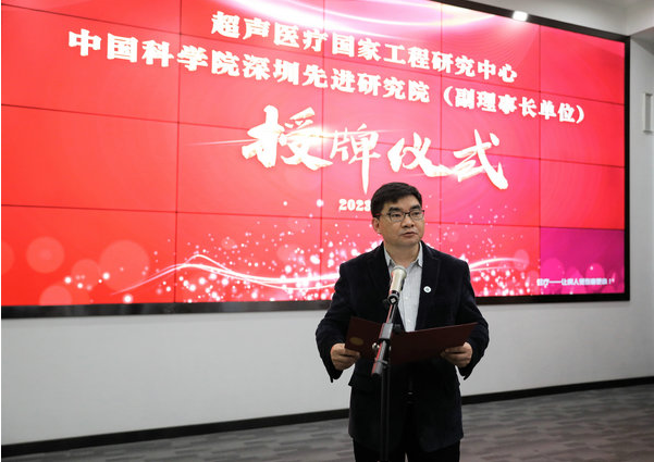 超聲醫(yī)療國(guó)家工程研究中心深圳中心授牌儀式成功舉行