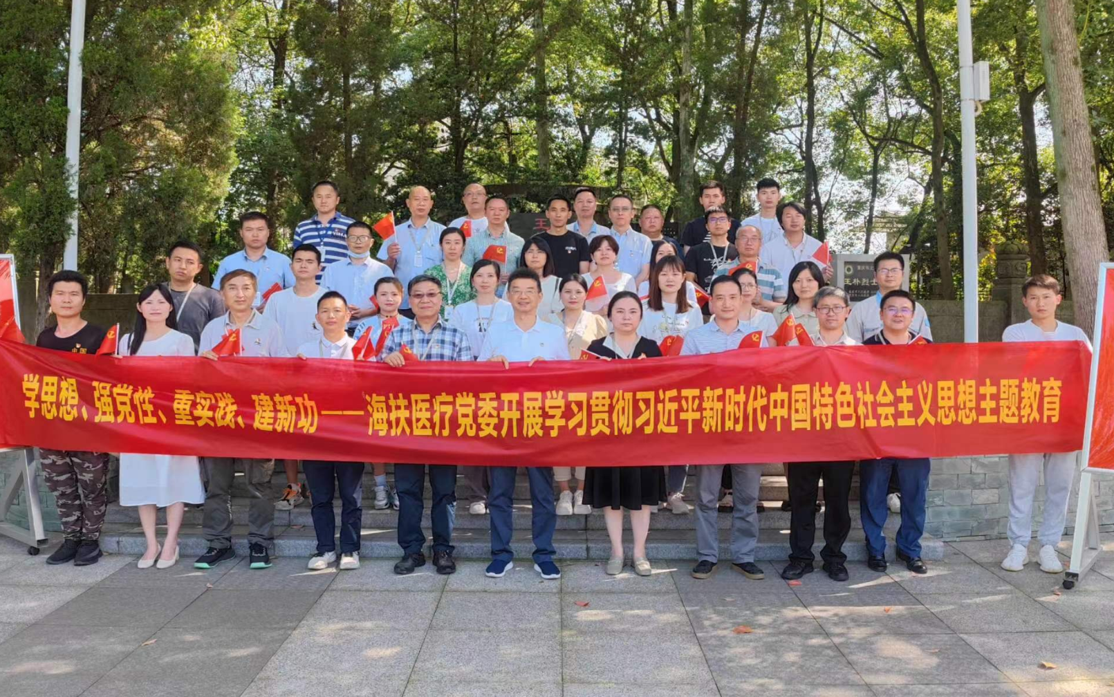 學思想 強黨性 重實踐 建新功——慶七一，海扶醫(yī)療黨委組織開展主題教育
