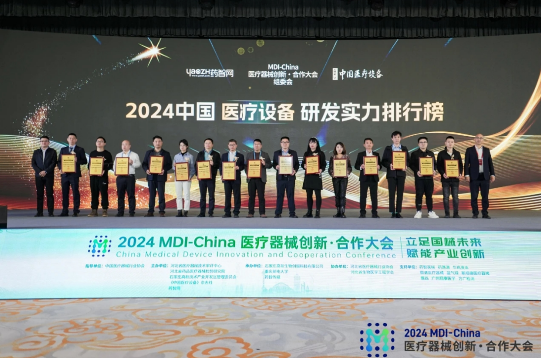 國械未來、聚力向新 ——海扶醫(yī)療榮膺2024年中國醫(yī)療器械研發(fā)綜合實(shí)力及設(shè)備研發(fā)實(shí)力排行榜20強(qiáng)